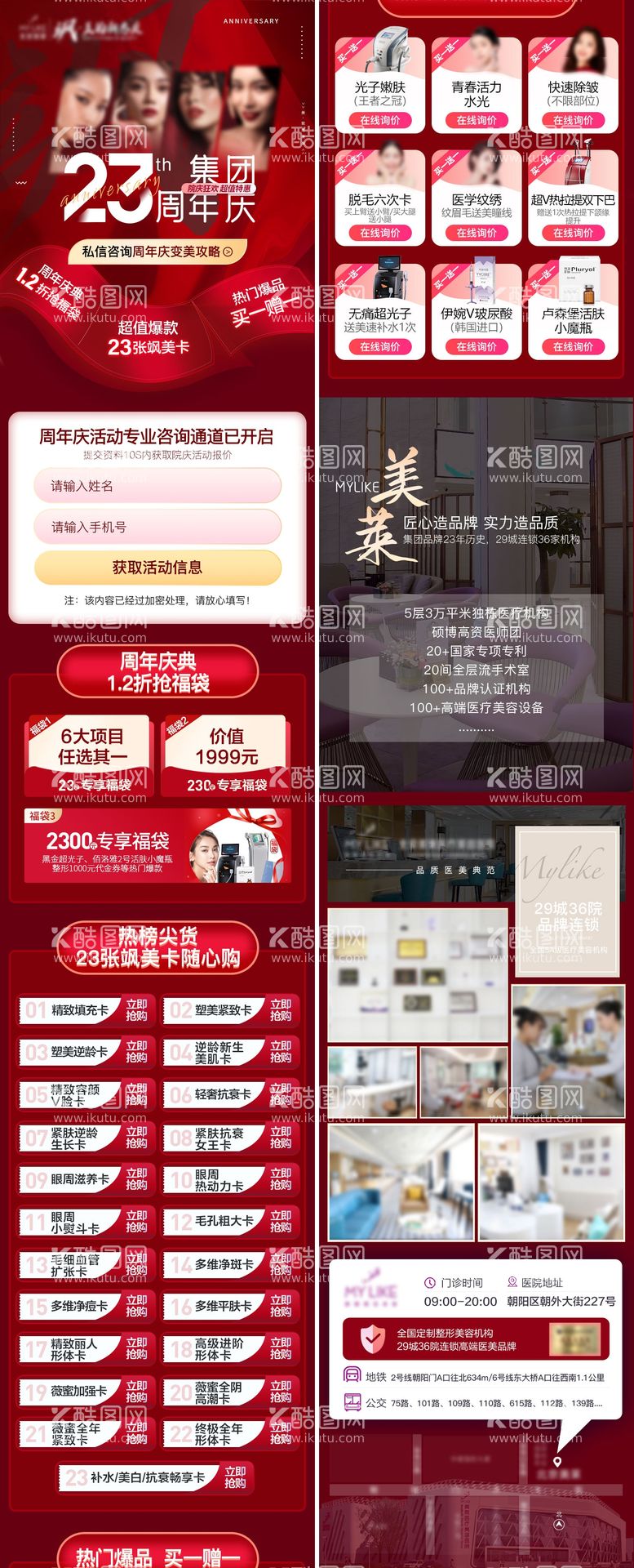 编号：67987311220634187703【酷图网】源文件下载-医美整形周年庆专场活动专题