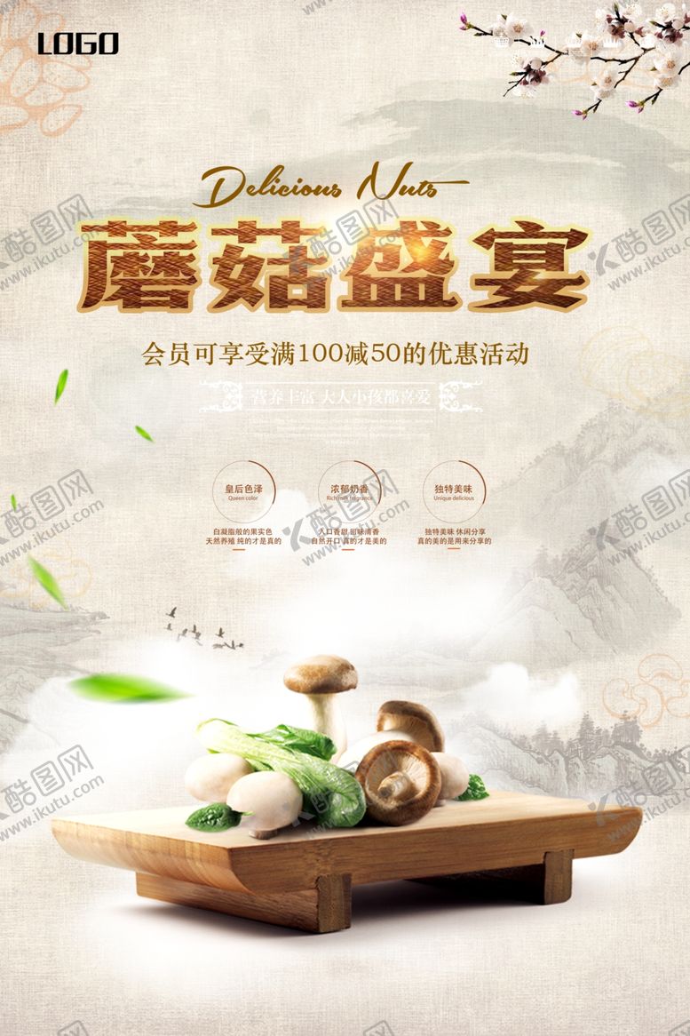 编号：41552509150632333466【酷图网】源文件下载-香菇