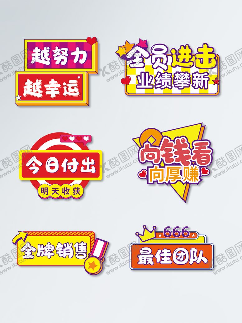 编号：19769212130107411462【酷图网】源文件下载-团队口号办公室文化销售保险团建手举牌