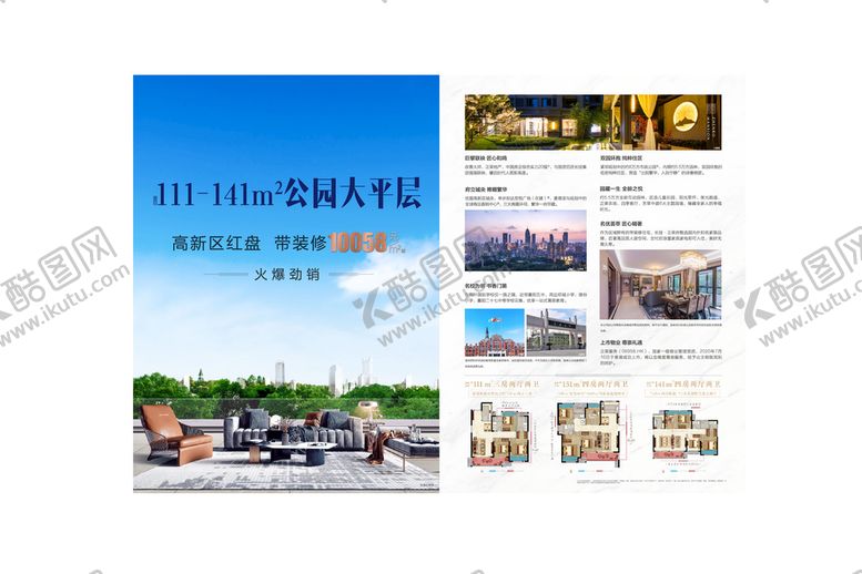 编号：38249009180145194302【酷图网】源文件下载-地产房产海报 