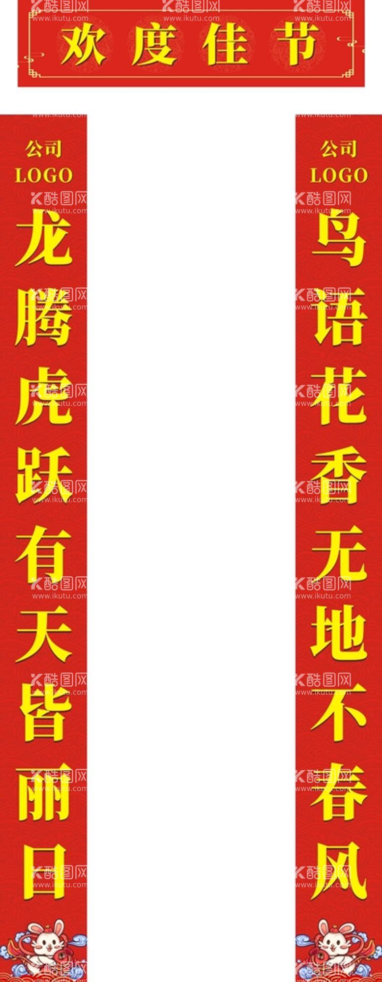 编号：39398312211233414690【酷图网】源文件下载-新年对联