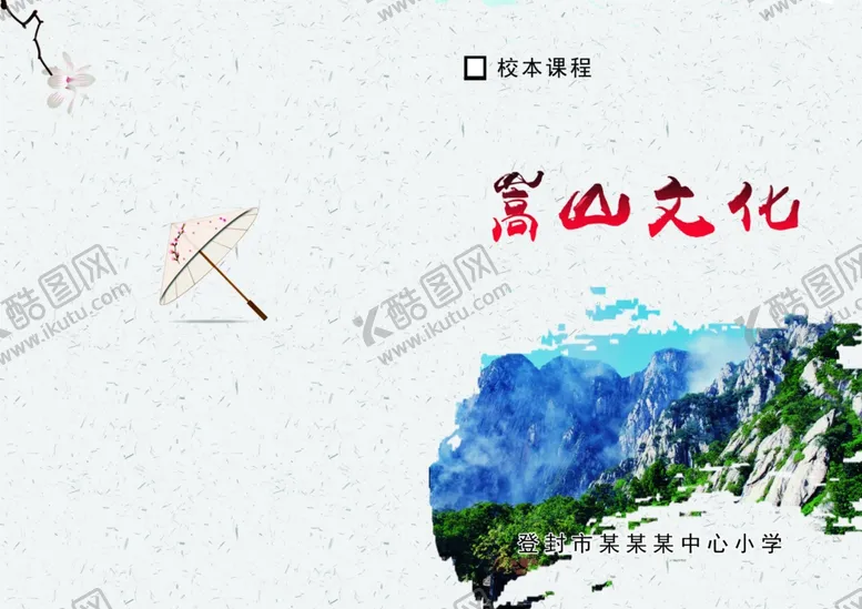 编号：16412507061823166642【酷图网】源文件下载-封面