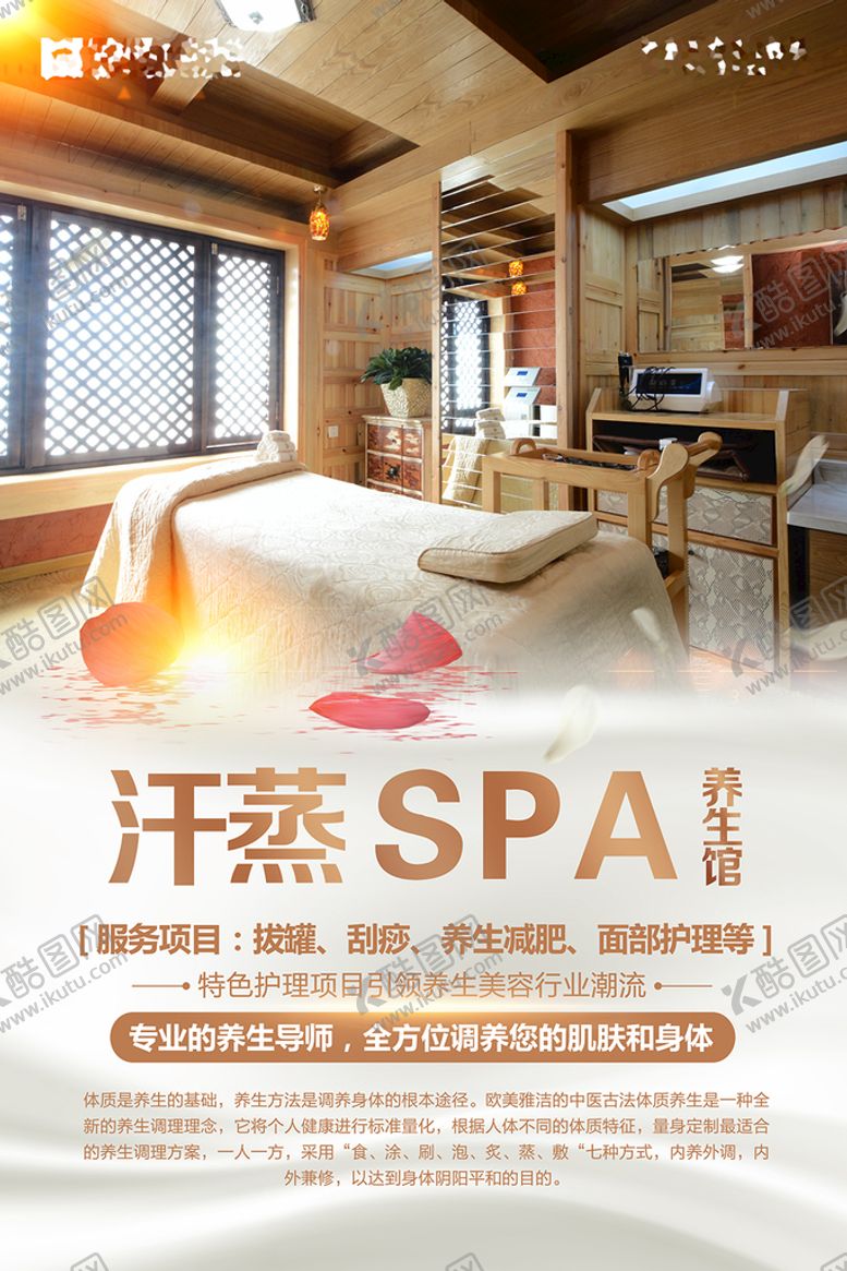 编号：78659009192347084953【酷图网】源文件下载-spa汗蒸