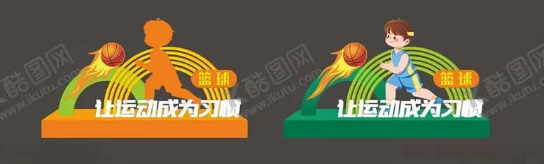 编号：25255502221021262472【酷图网】源文件下载-篮球运动