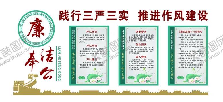 编号：86876904231122109656【酷图网】源文件下载-廉政文化