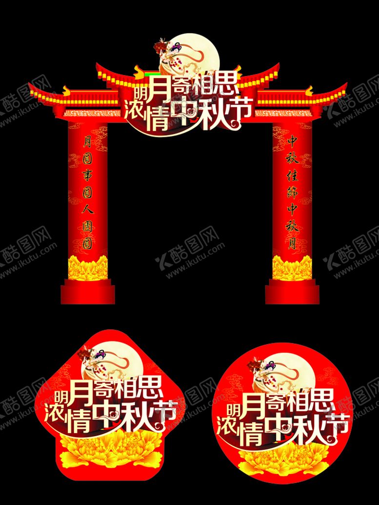 编号：50729007050345186732【酷图网】源文件下载-中秋门头箭头地贴