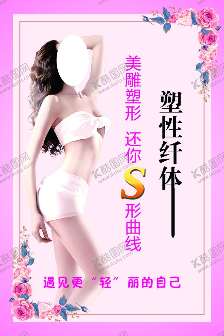 编号：30025207022342421427【酷图网】源文件下载-塑性