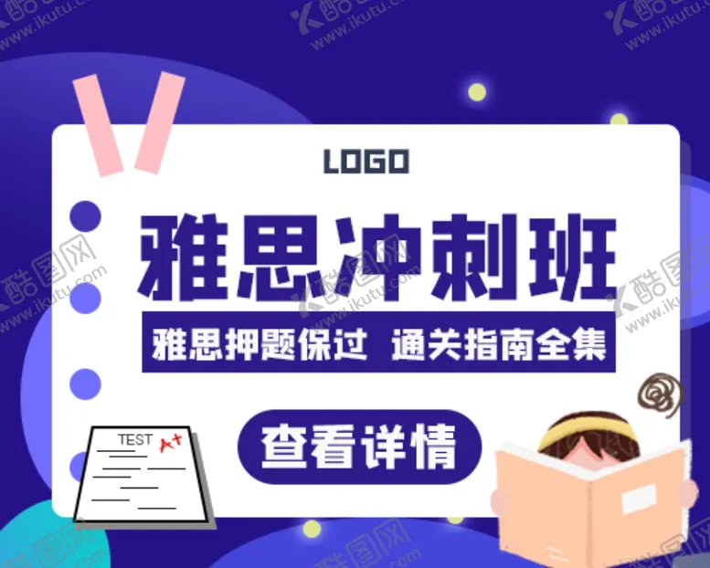 编号：62984103160513495110【酷图网】源文件下载-雅思冲刺班考研英语培训班
