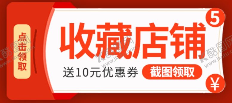 编号：43622807130328077793【酷图网】源文件下载-淘宝收藏店铺