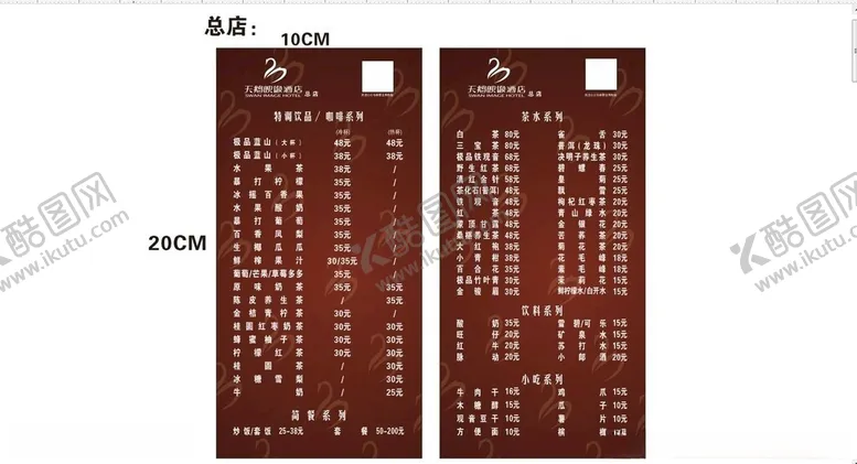 编号：20959802131012532212【酷图网】源文件下载-价目表