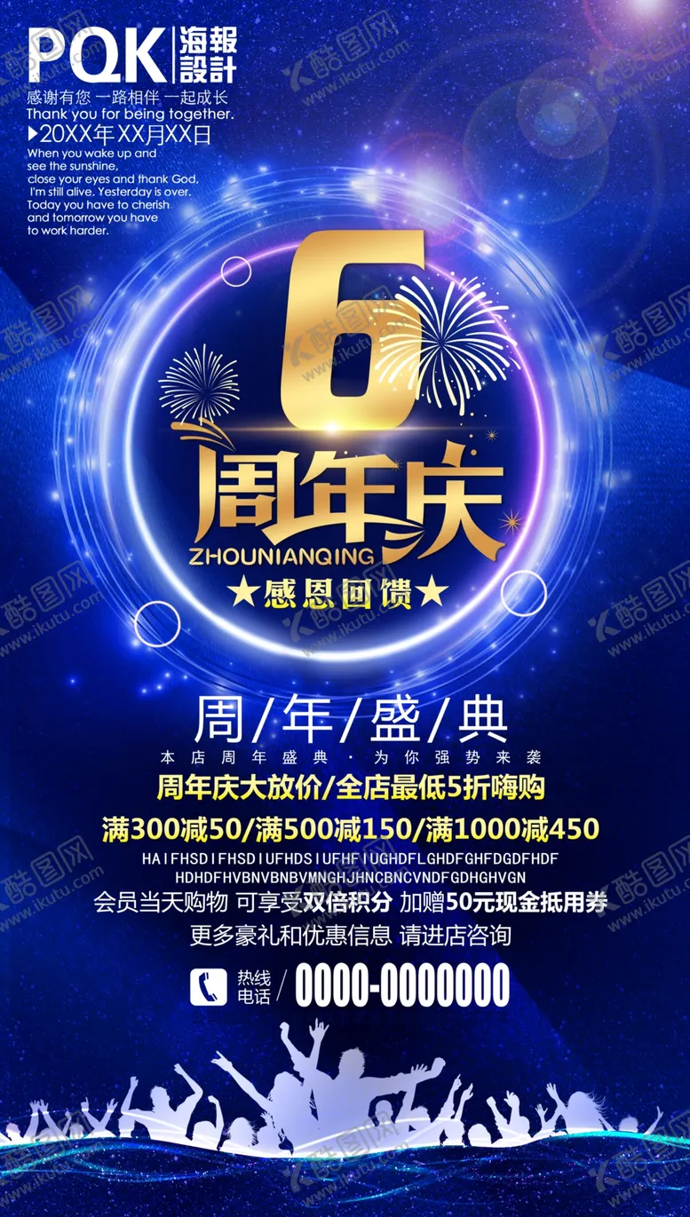 编号：75161306241127429168【酷图网】源文件下载-6周年庆海报