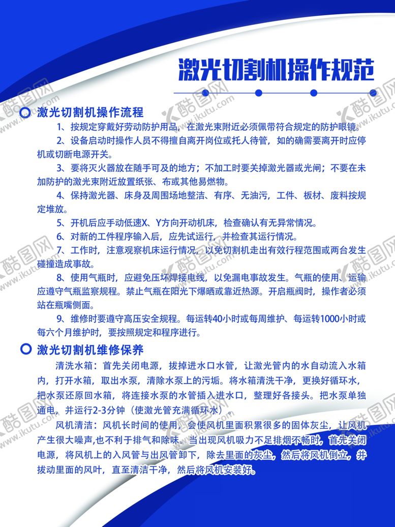 编号：95170905071330333373【酷图网】源文件下载-激光切割机操作规范