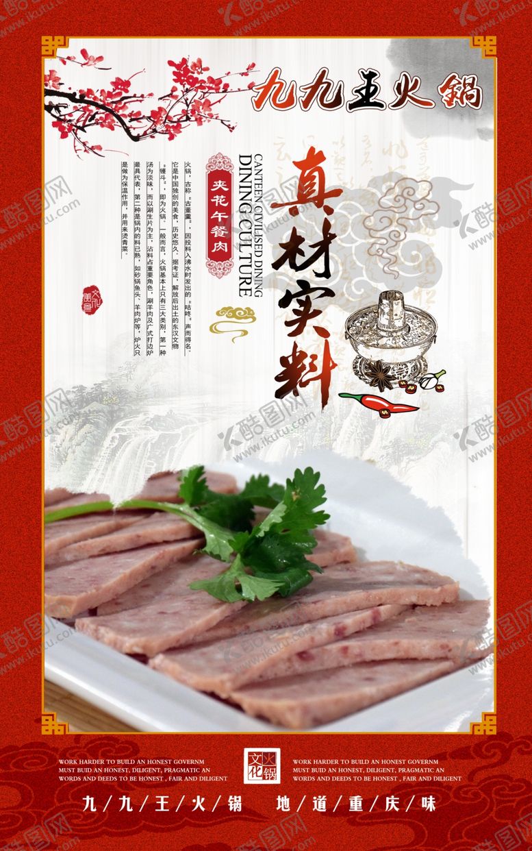 编号：70941007130324071064【酷图网】源文件下载-火锅海报