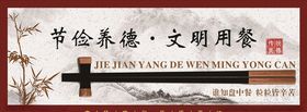 文明餐桌