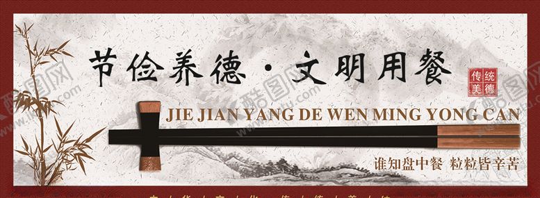 编号：21372409281625217643【酷图网】源文件下载-文明餐桌