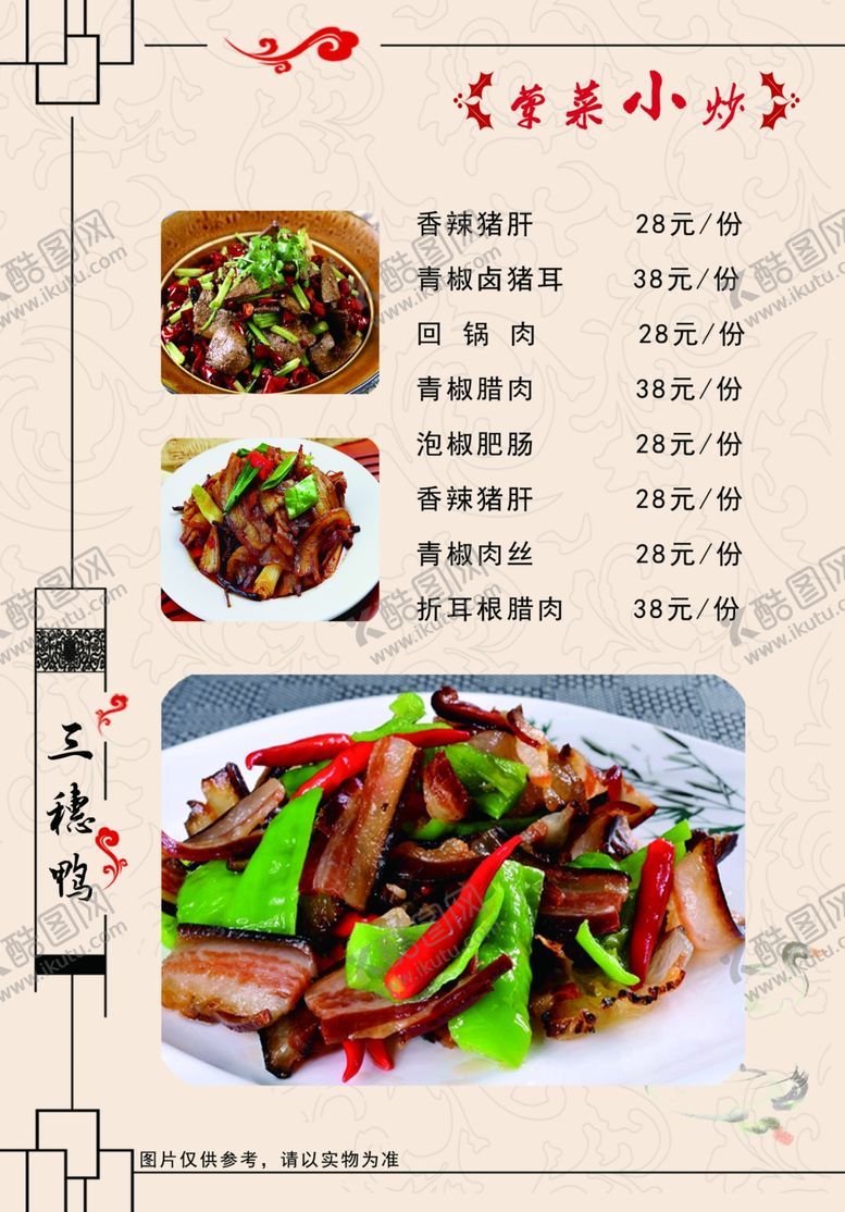 编号：44384009232339219899【酷图网】源文件下载-荤菜