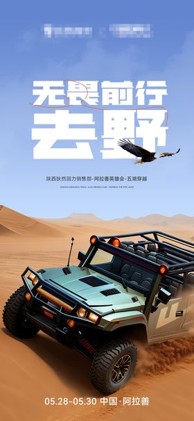 越野海报