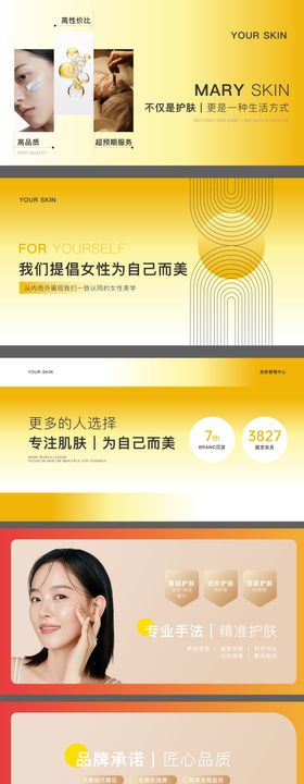 美业轮播图黄色