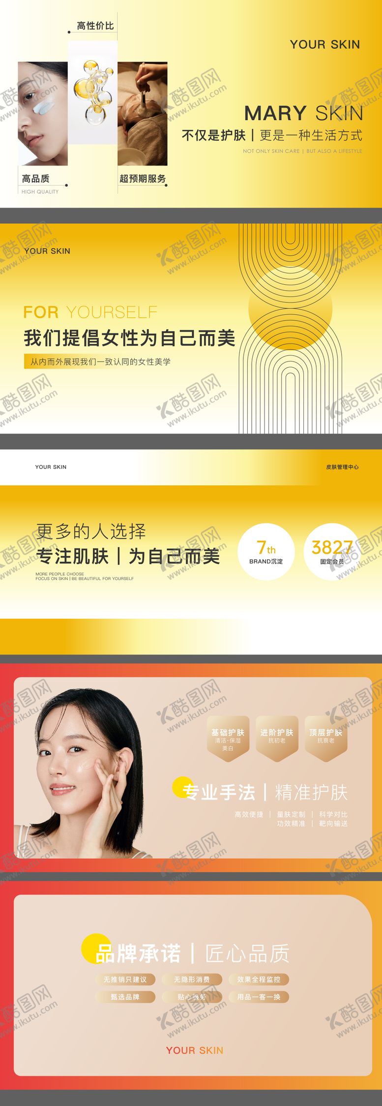 编号：40435706150954431790【酷图网】源文件下载-美业轮播图黄色