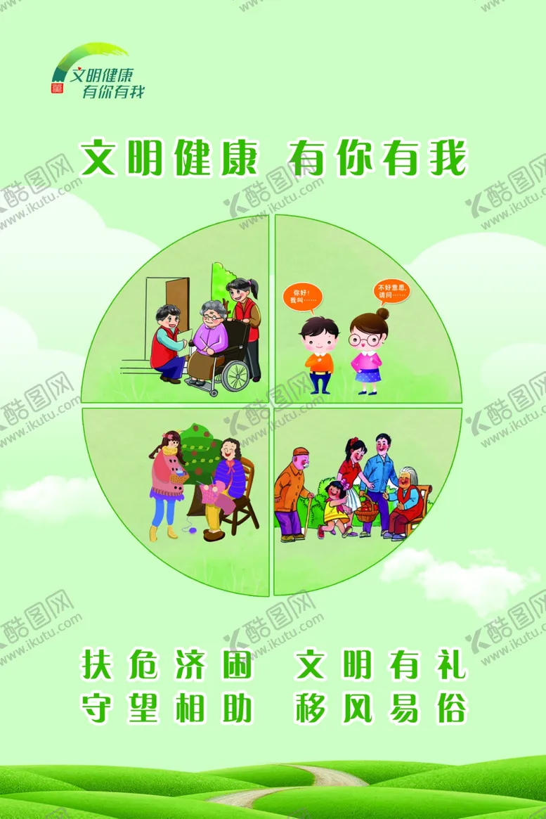 编号：78616203142251095174【酷图网】源文件下载-文明建设