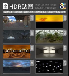 HDR环境贴图写实环境贴图