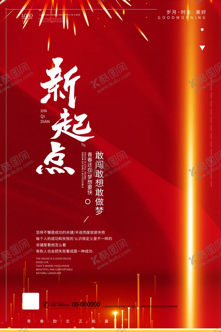 编号：17405006240228091463【酷图网】源文件下载-新起点