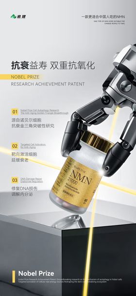 麦角硫因NMN微商朋友圈产品海报