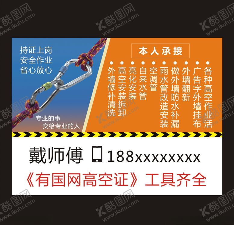 编号：60730309211142576194【酷图网】源文件下载-承接高空作业
