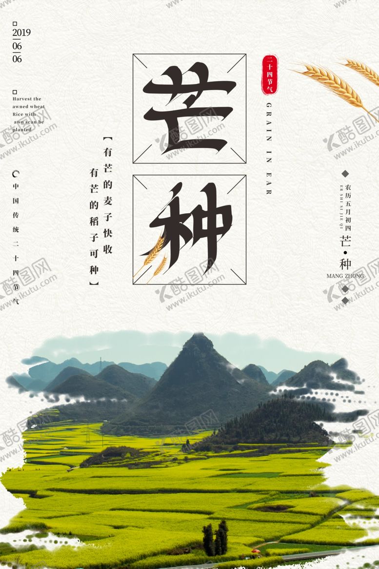 编号：51884005190826424992【酷图网】源文件下载-芒种