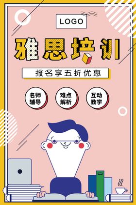 雅思培训