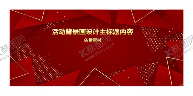 编号：83641901271247169887【酷图网】源文件下载-活动背景画设计