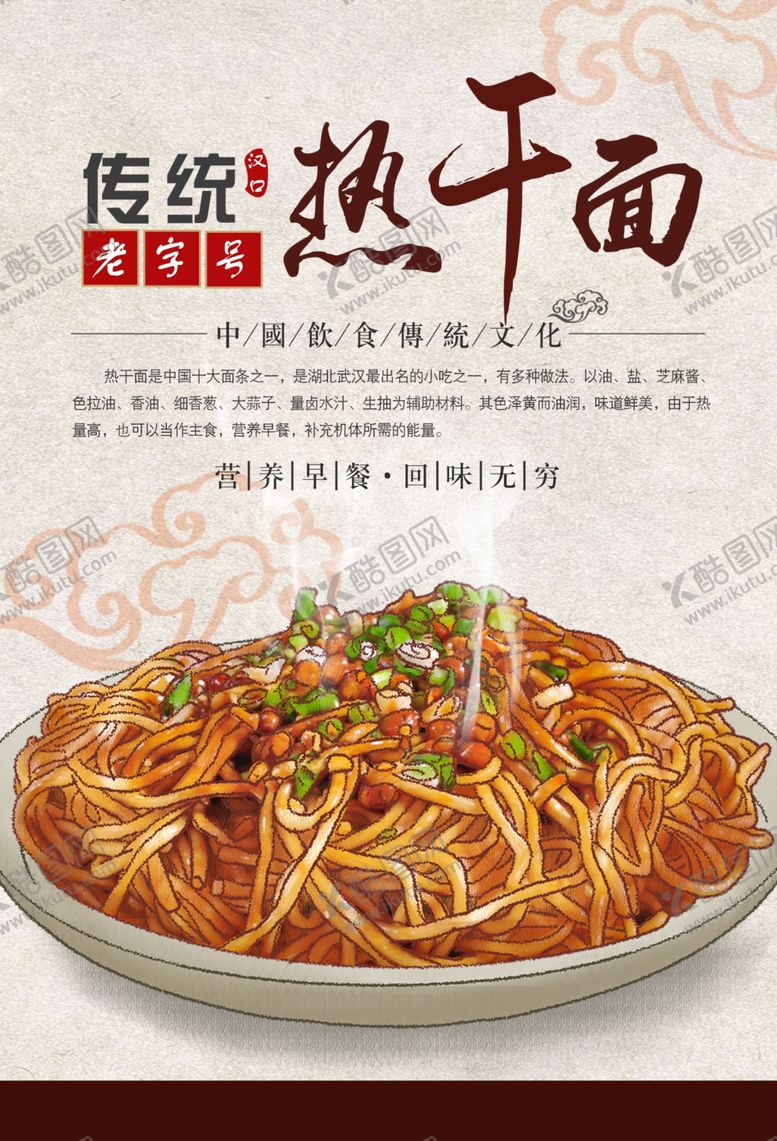 编号：43233107132342275494【酷图网】源文件下载-武汉热干面美食食材宣传海报