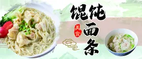 灯箱混沌面条