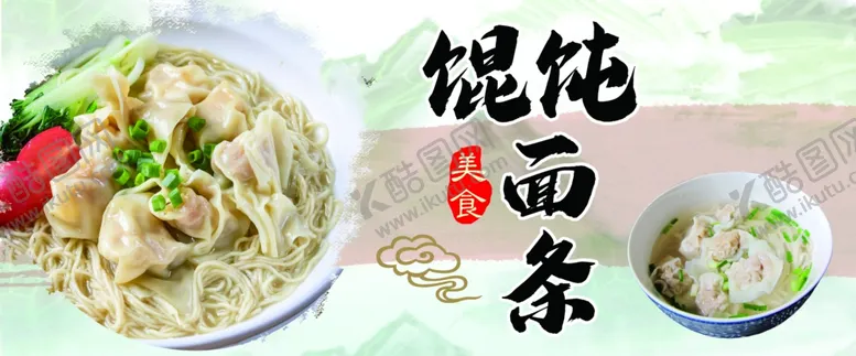 编号：47792001170115147667【酷图网】源文件下载-灯箱混沌面条