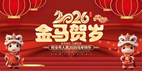 金玉贺岁2026喜庆海报