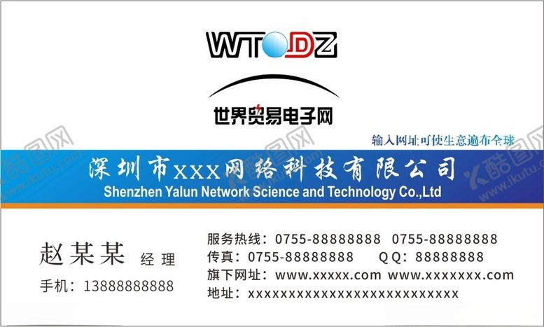 编号：83854202191722536854【酷图网】源文件下载-网络科技名片