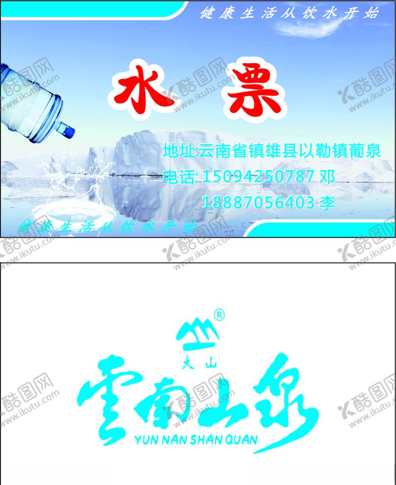 编号：79585707060017307206【酷图网】源文件下载-桶装水名片
