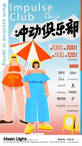 缤纷夏日小清新天宣传天海报