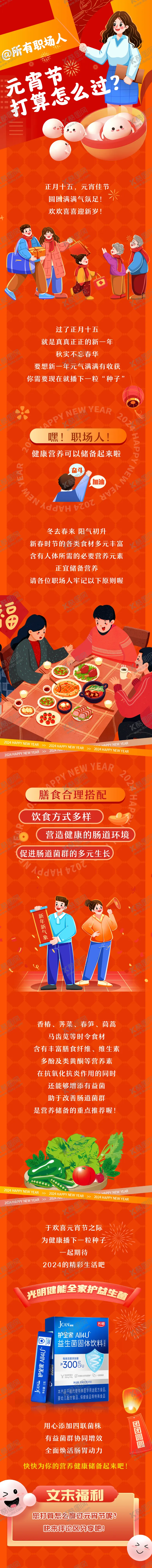 编号：50530502101337495495【酷图网】源文件下载-元宵节职场汤圆长图专题设计