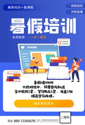 暑期培训海报快乐暑假72DPI