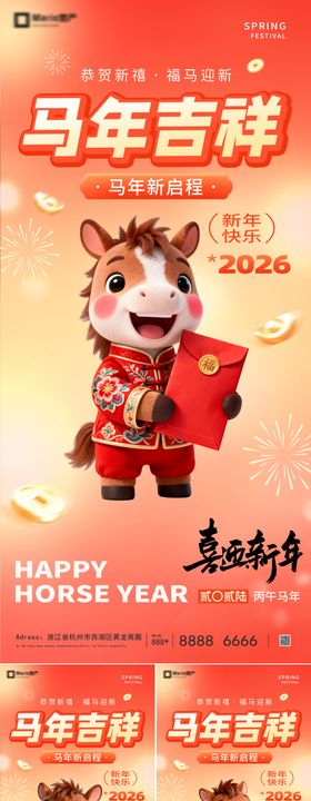 地产马年春节2026喜庆系列海报