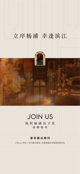 立序杨浦幸达滨江人才