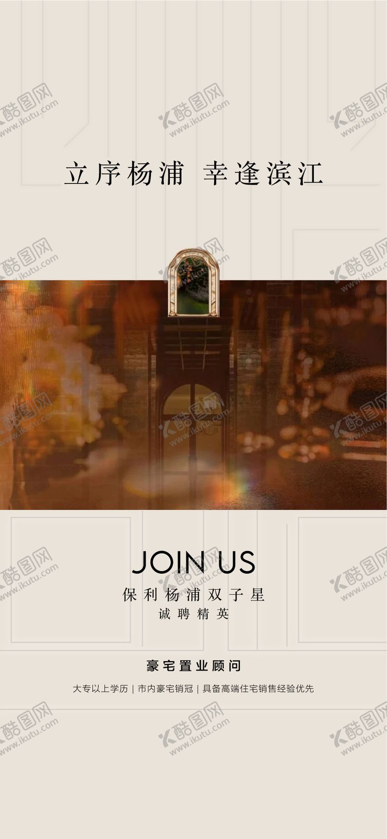 编号：37177208032310421038【酷图网】源文件下载-立序杨浦幸达滨江人才