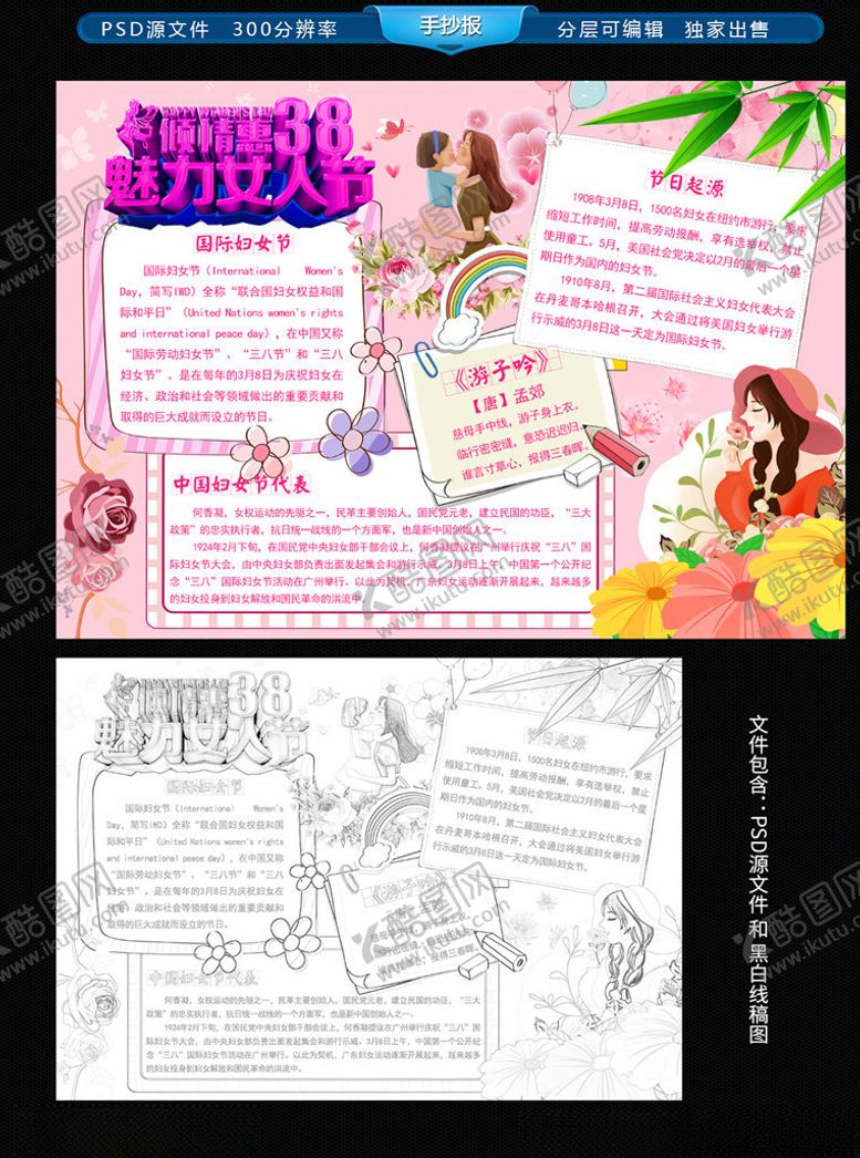 编号：65103609220107479210【酷图网】源文件下载-38妇女节手抄报