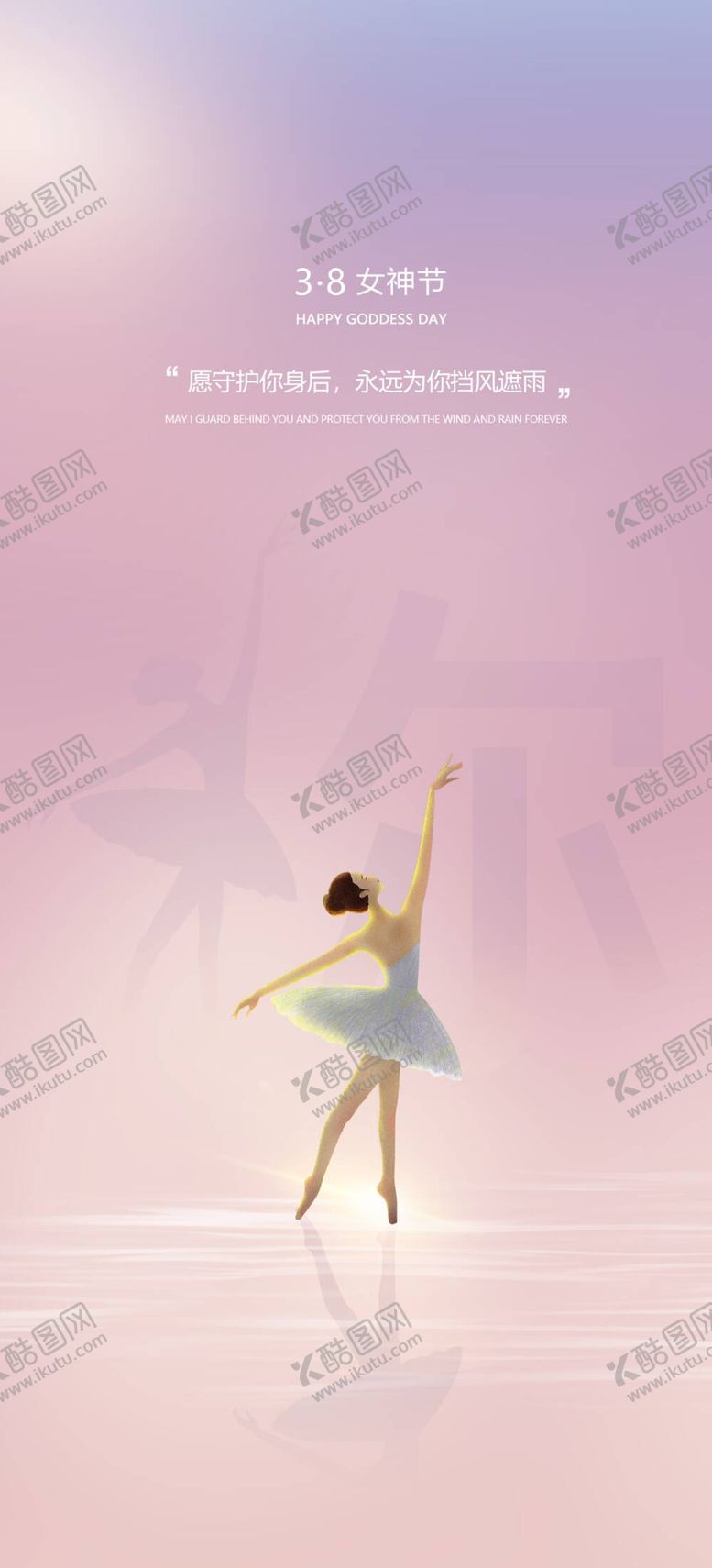 编号：90167810110709262453【酷图网】源文件下载-女神节海报