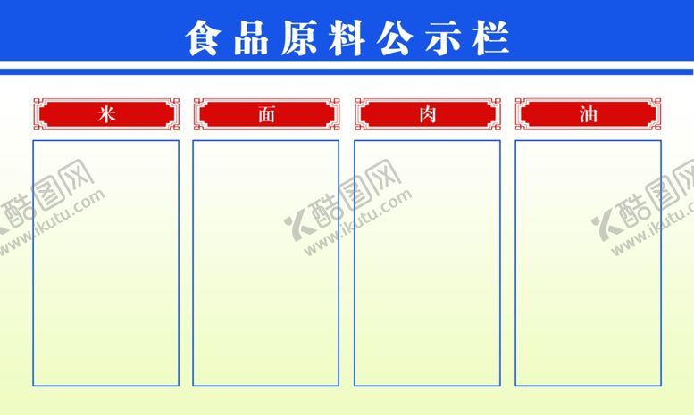 编号：94578801260442495153【酷图网】源文件下载-公示栏