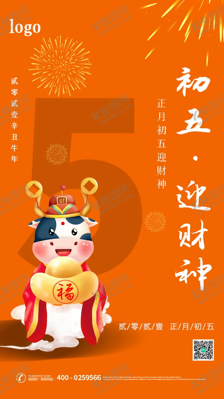 编号：70407604181740074756【酷图网】源文件下载-H5年俗初五迎财神