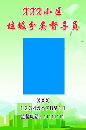 垃圾分类督导员