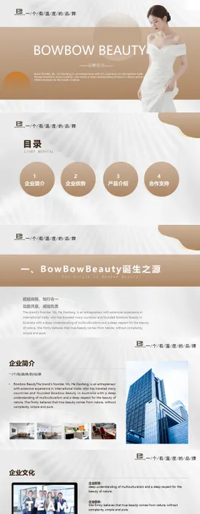 医美企业文化品牌介绍PPT