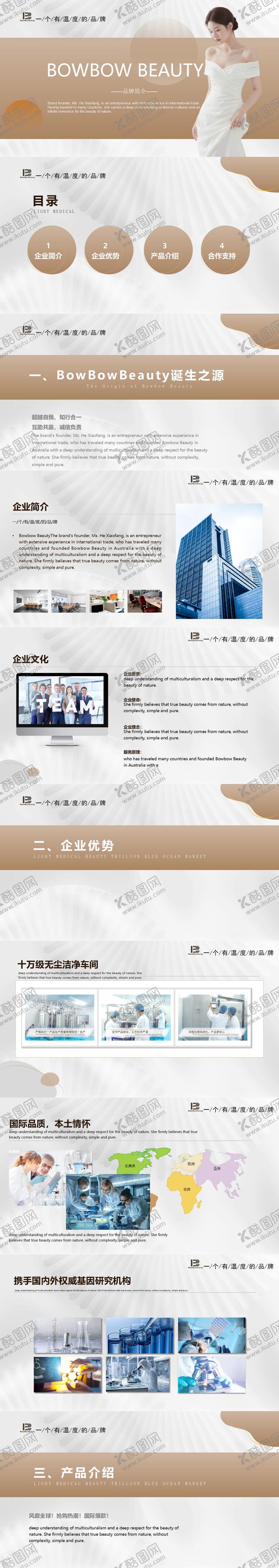 编号：81996612041437116280【酷图网】源文件下载-品牌介绍PPT